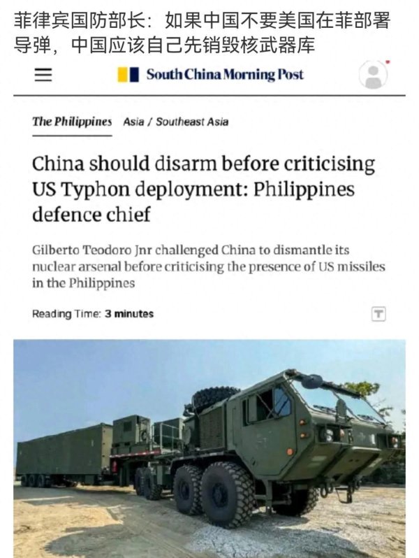 维嘉优配 菲律宾防长疯了？要求“中国带头销毁核武器”，打的什么算盘？