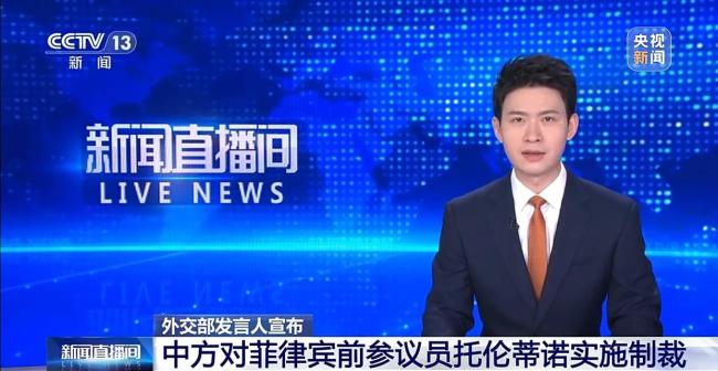沉默7天，菲律宾召见中国大使，要求尊重言论自由，立刻取消制裁