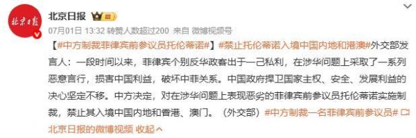 豪资随配 沉默7天，菲律宾召见中国大使，要求尊重言论自由，立刻取消制裁