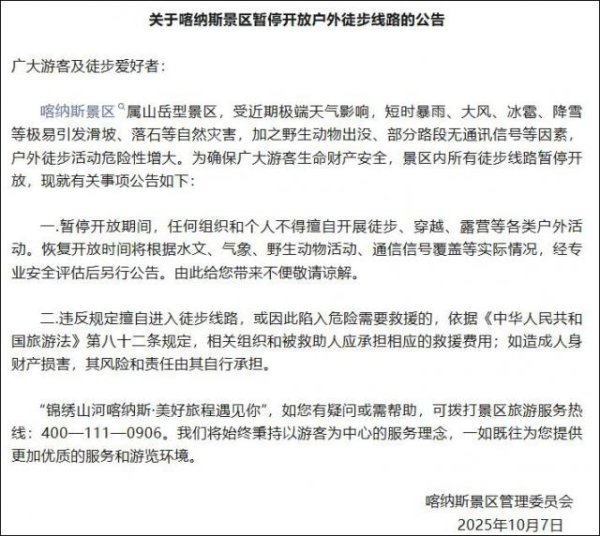 大福证券 一景区公告：救援费用自行承担！此前有游客徒步遇暴雪失温